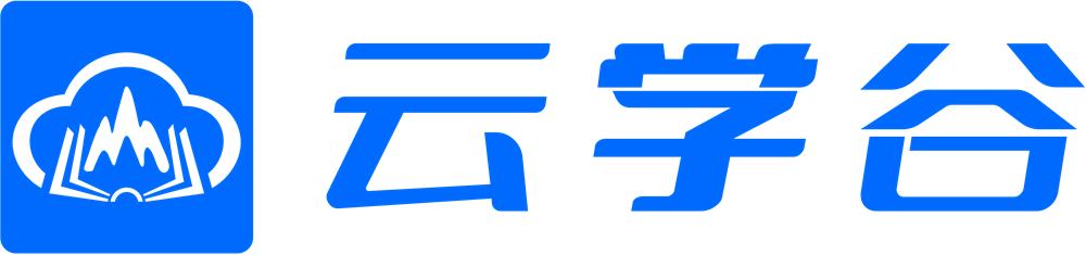 云学谷智慧教育